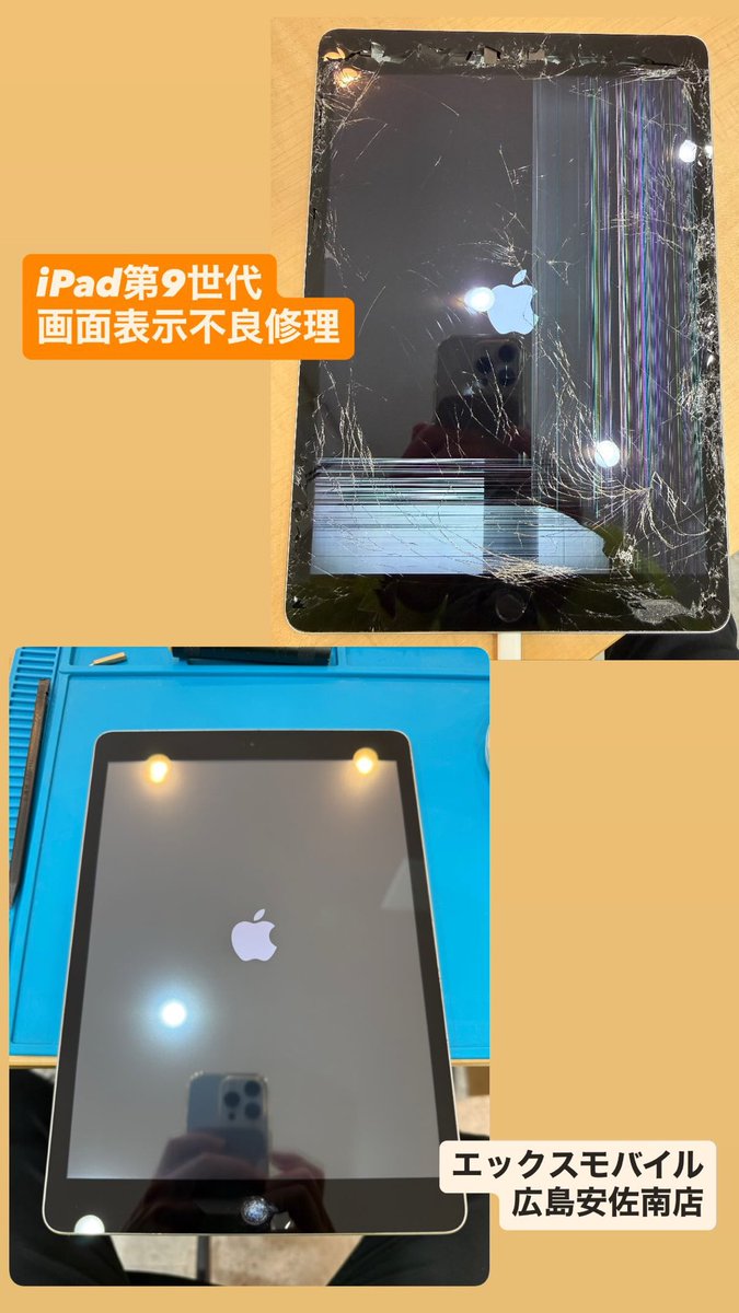 おはようございます📱

3月10日(火)9:30〜エックスモバイル広島安佐南営業しております😊
お気軽にお立ち寄りください🎵

店舗URLはこちら↓
maps.app.goo.gl/N6ghMRQBFE6tR2…

#エックスモバイル広島安佐南店 #格安SIM #iPhone修理 #ホリエのWiFi #Android修理 #iPad修理 #MacBook修理