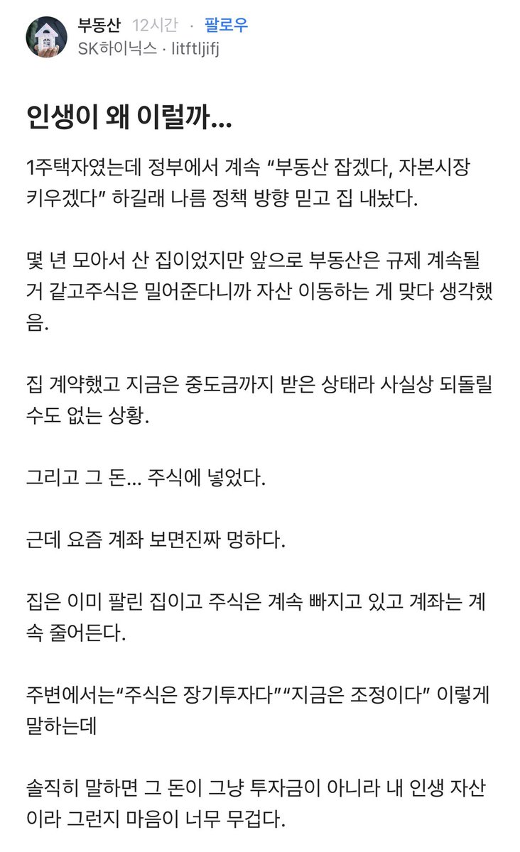 가장 걱정했던 시나리오를 그대로 이행해버린 SK하이닉스형 등장...

가지고 있던 1주택 판 돈으로 주식 했다가 물리는 가장 최악의 케이스

하루 하루 수명 짧아지고 있을듯..