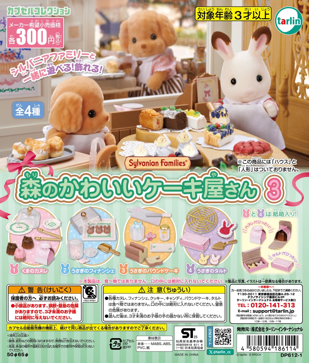 ターリンカプセルコレクション【公式】 tweet media