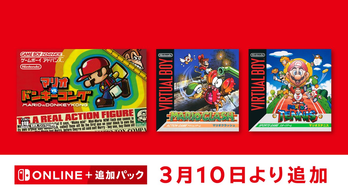 ゲームボーイアドバンス Nintendo Classics」に『マリオvs.ドンキー