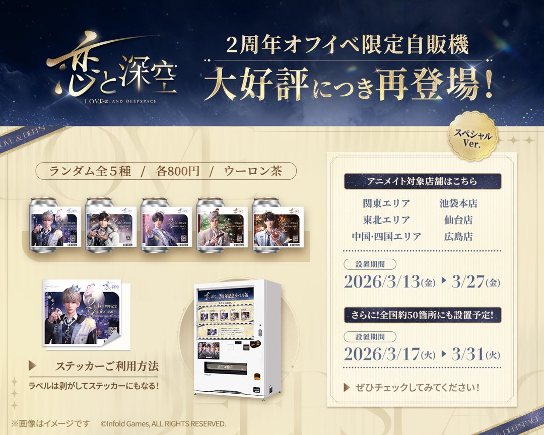 恋と深空 オリジナルラベル缶】 全3バージョンのコンプリートセットが