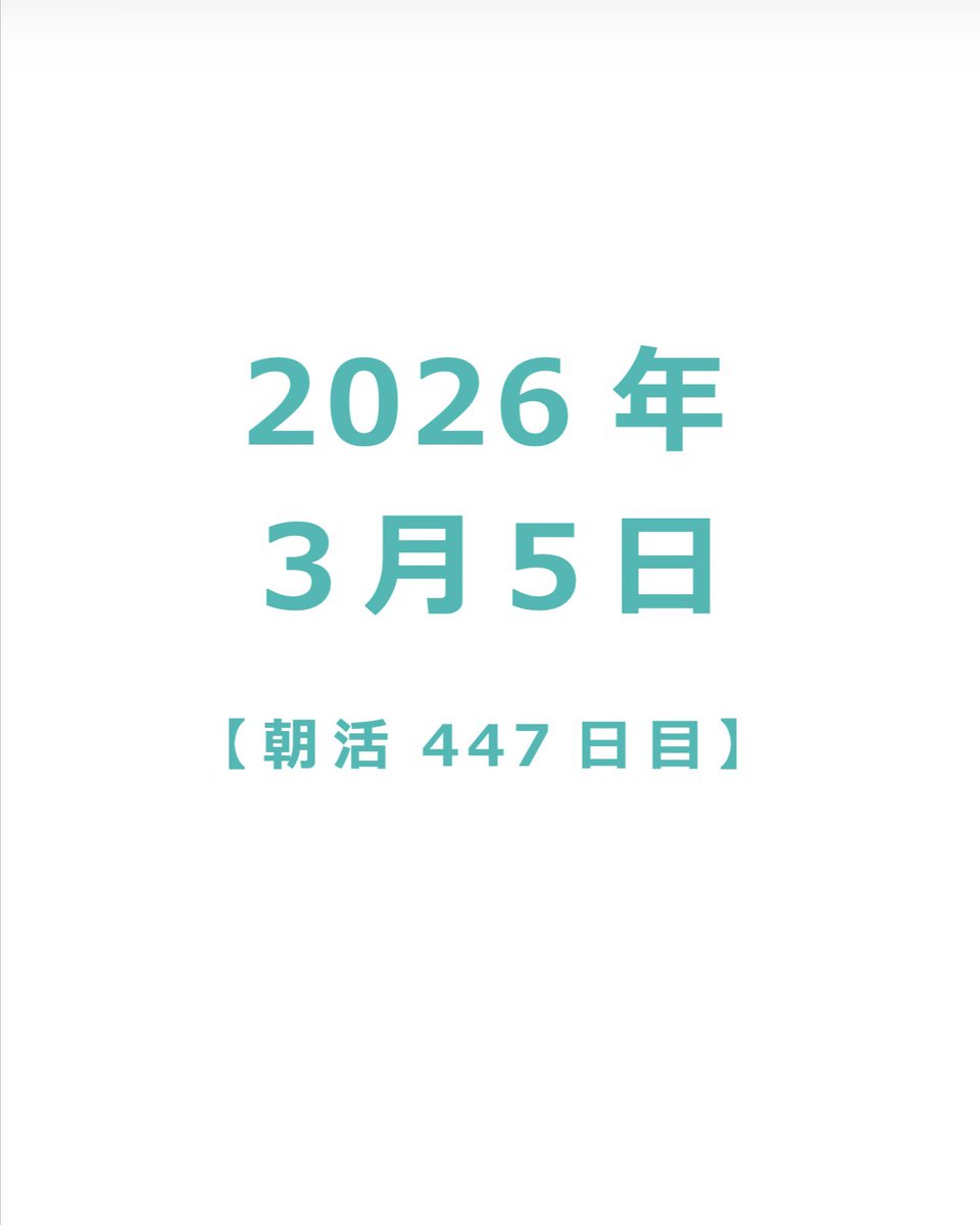 bottom415am's tweet photo. 2026/03/05【朝活447日目】底辺社会人【毎朝4:15～5:15 一緒に勉強しましょう！】勉強配信 https://t.co/4jVHv7UNyG @YouTubeより https://t.co/dpVHtfYjU7