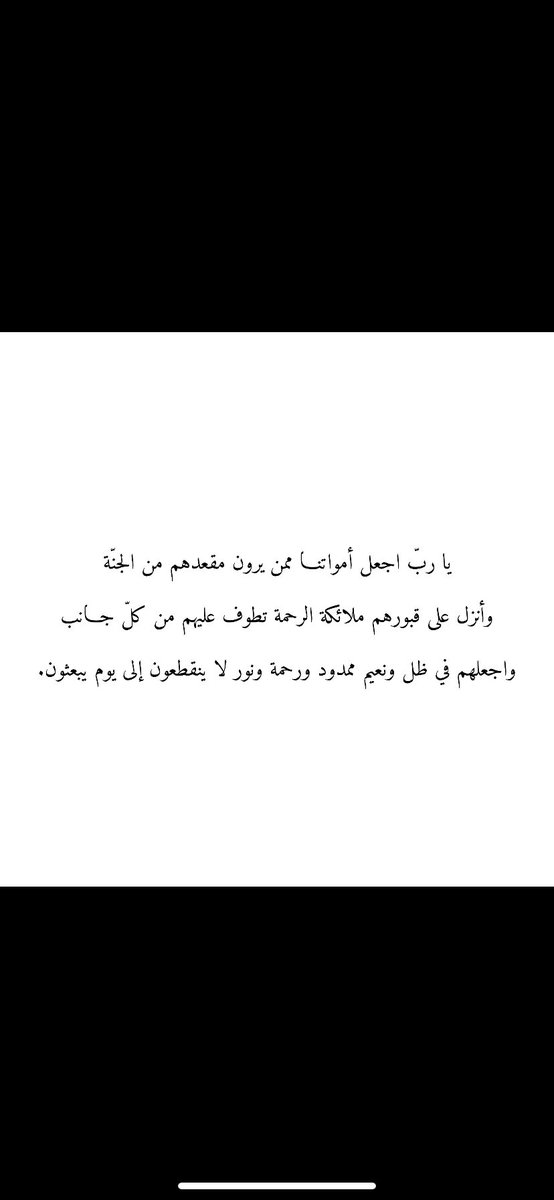 SdqhJaryh7320's tweet photo. اللهم إن نسألك في هذا اليوم الفضيل والشهر الكريم ان ترحم من صامو معنا سنيناً مضت و رحلو عنا اللهم برد تربتهم وانس وحشتهم واغفر ذنوبهم واجعل الفردوس دارهم. https://t.co/e3bDK6opEp