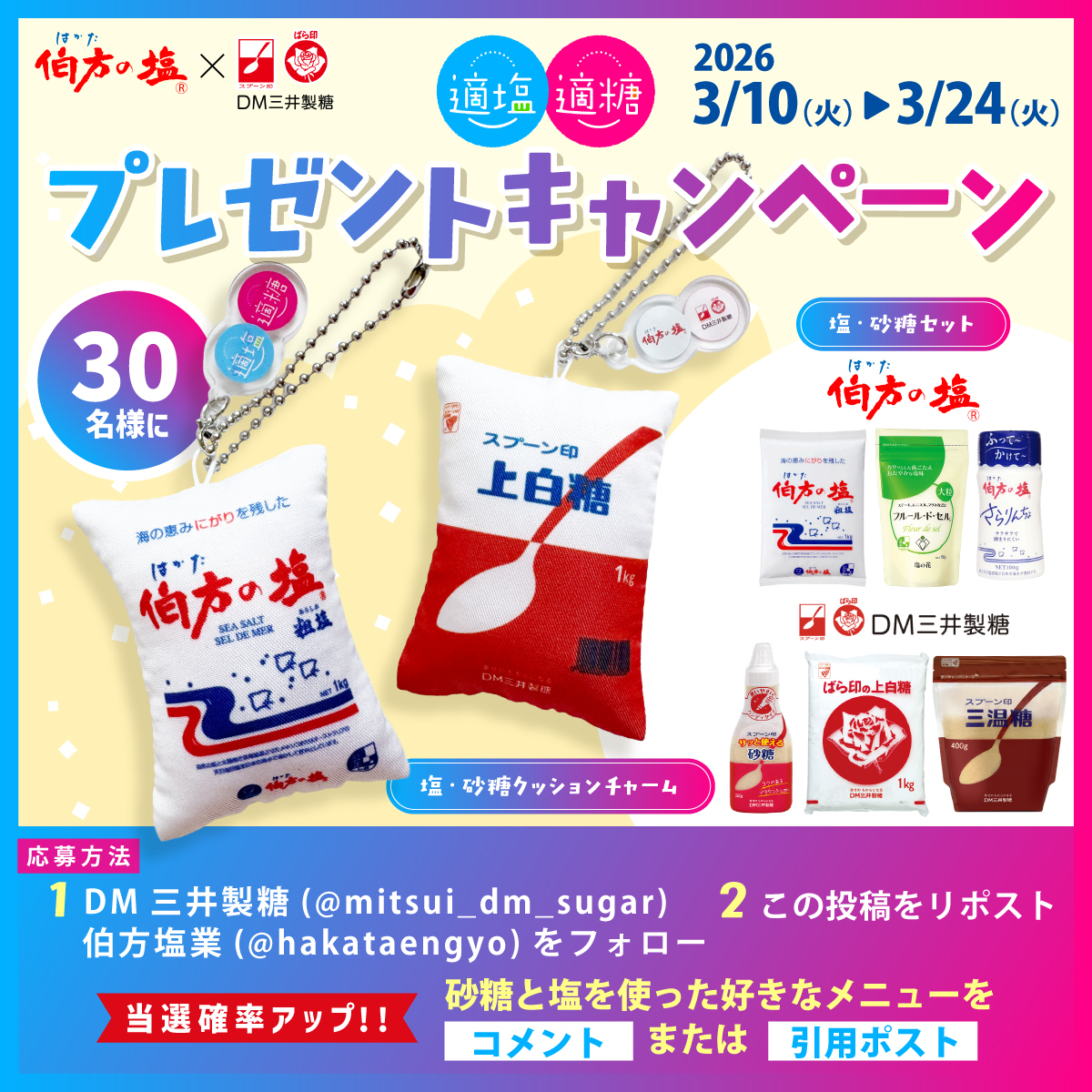【公式】DM三井製糖 tweet media