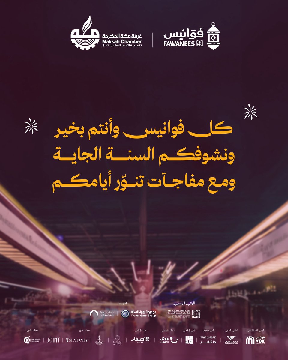 Eventgate_sa's tweet photo. -

كل فوانيس وأنتم بخير ✨  

نختم معكم موسم فوانيس 9 بعد أيام مليانة أجواء جميلة، فعاليات، وتجارب شاركتونا فيها.  
شكرًا لكل من حضر وكان جزء من هذا الموسم المميز 💜  

نلتقي بكم في مواسم قادمة بإذن الله.  

.
#فوانيس9  | #EventsGate https://t.co/FHUDMtkwyO