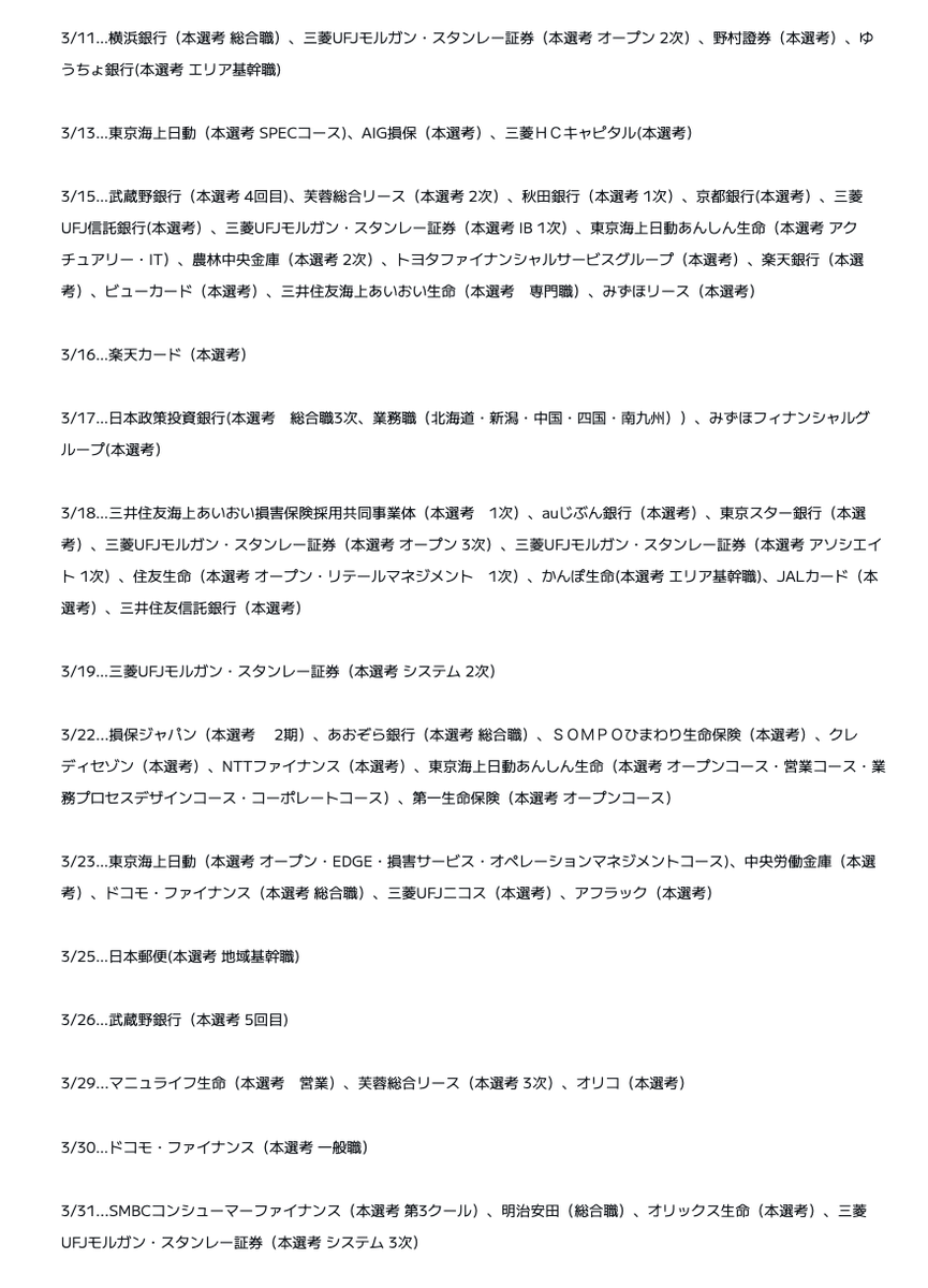 syukatsurisu's tweet photo. 大幅更新
【27卒金融締切まとめ】

大幅更新しました。3月締切がかなり多いので、金融志望の方は頑張りましょう！！

⇩27卒の就活生は絶対登録しよう！！

ABABAには絶対登録しましょう。過去、大手金融のスカウトが来た事例もあります。
ABABAに最終面接の記録を登録すると、大手や大手子会社からスカウトが来ます。
エントリー数を増やすのにかなり苦労する時期だと思うので、スカウトサービスで効率よくエントリー数を増やしましょう！！

↓ABABA登録はこちら（無料）
https://t.co/8OhSV03KIU

#pr