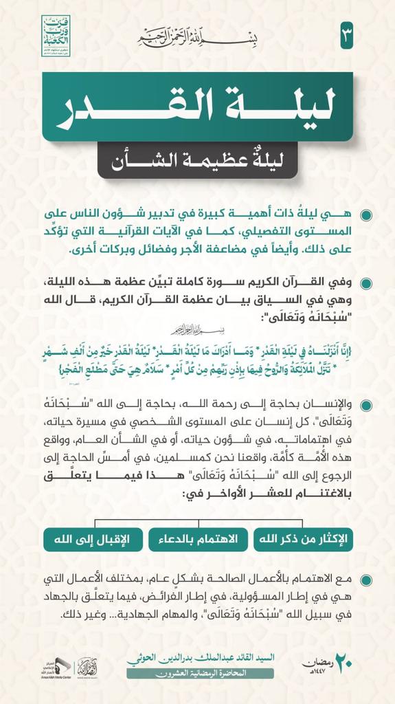 faudh799's tweet photo. ليلة القدر ليلةٌ عظيمة الشأن

#ويزكيهم
#السيد_القائد
20 #رمضان 🌙 1447هـ https://t.co/COlgFMuK7t