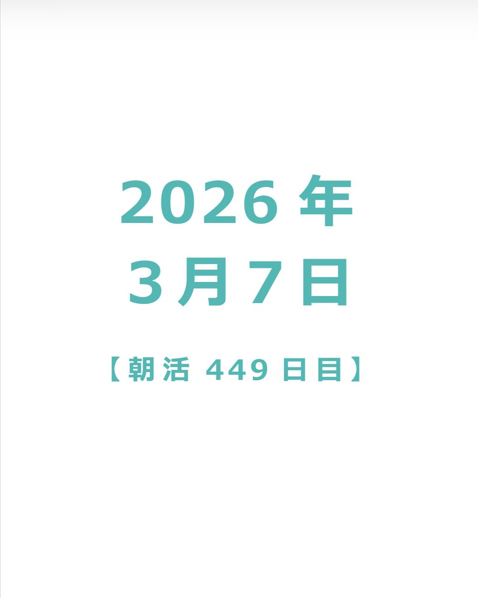bottom415am's tweet photo. 2026/03/07【朝活449日目】底辺社会人【毎朝4:15～5:15 一緒に勉強しましょう！】勉強配信 https://t.co/CPWl3fMt9r @YouTubeより https://t.co/1DhsG3BEKl