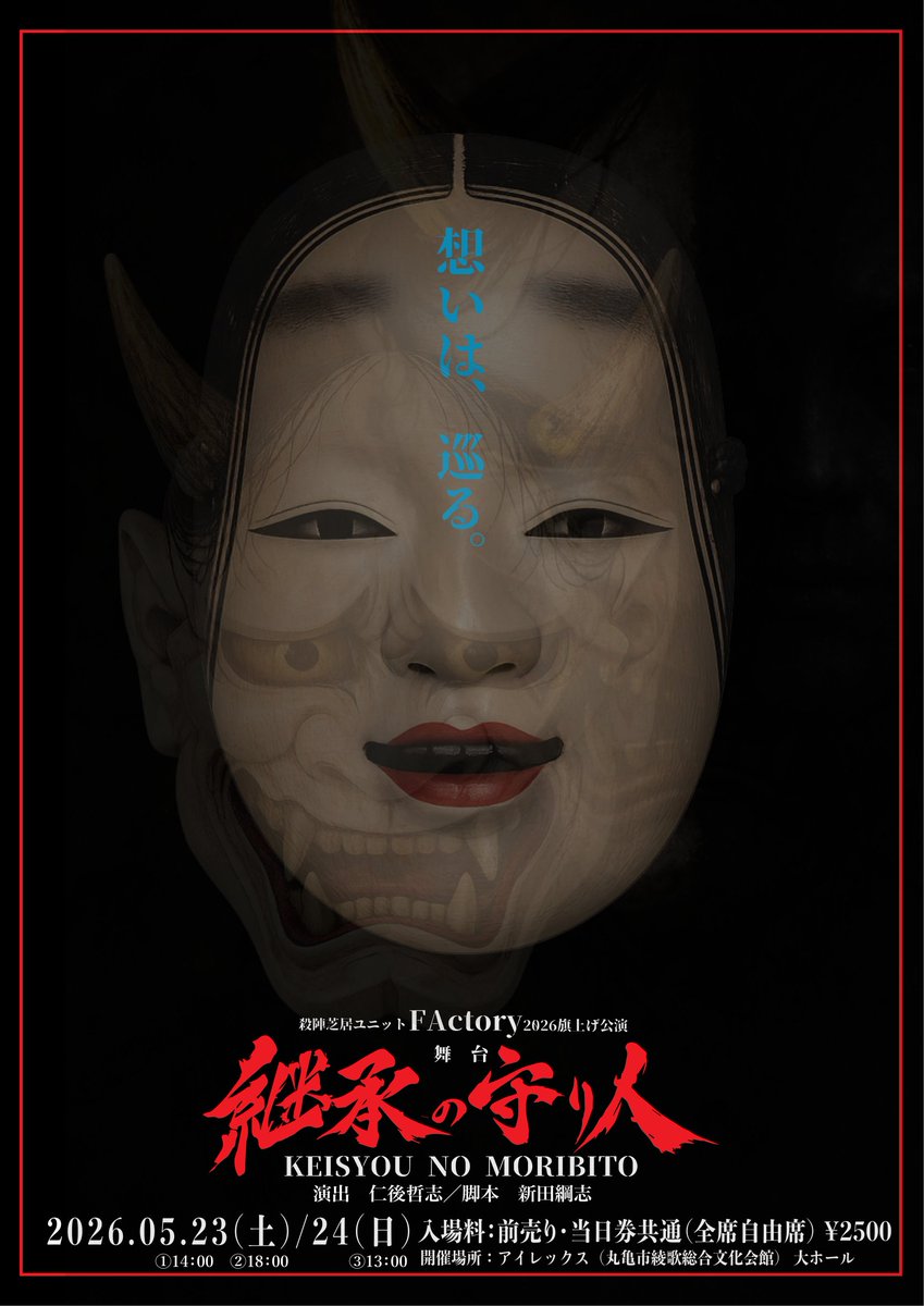 殺陣芝居ユニット『FActory』/フケコム殺陣部 tweet media