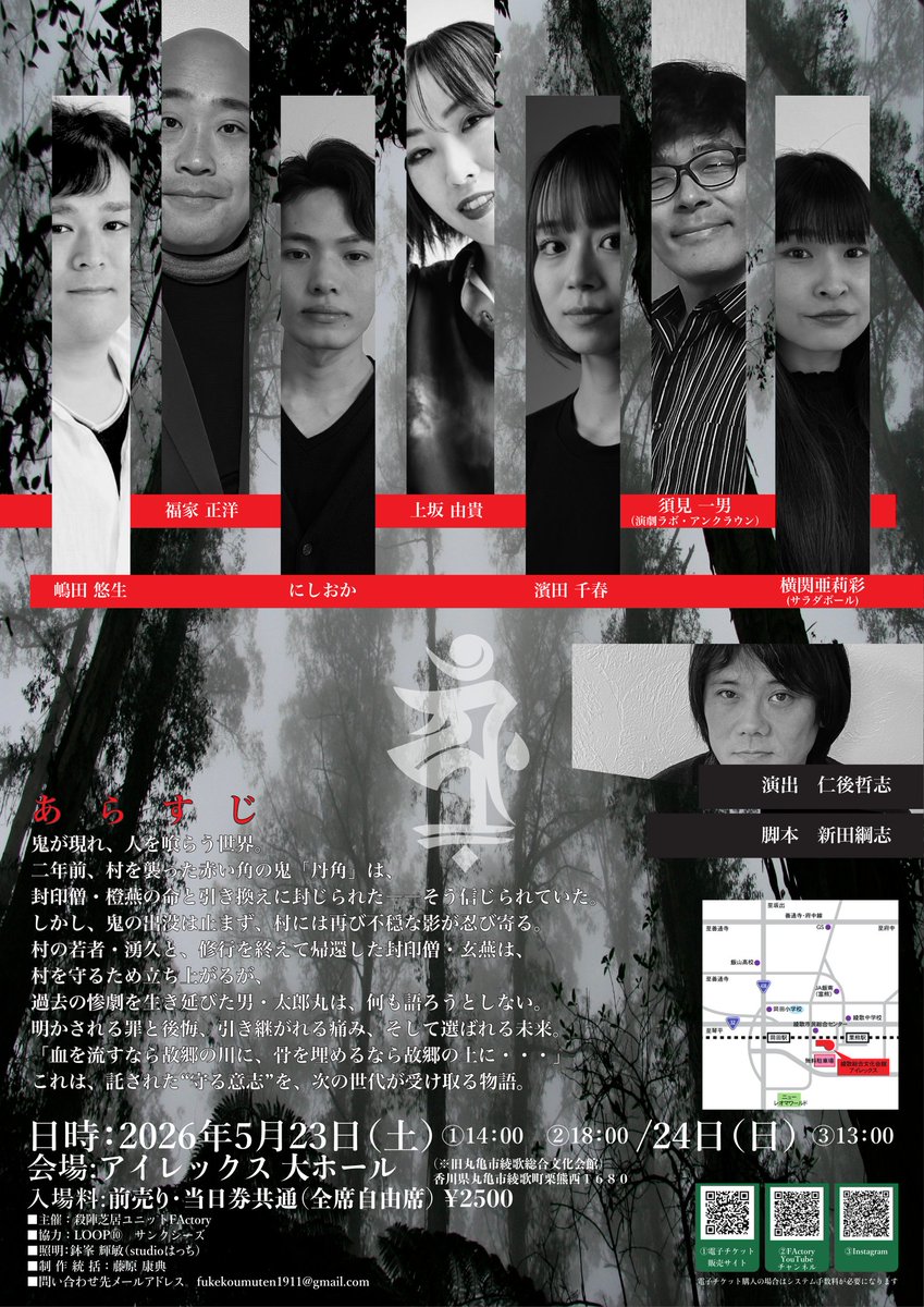殺陣芝居ユニット『FActory』/フケコム殺陣部 tweet media