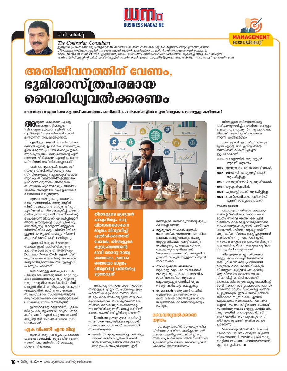 My latest "Contrarian Consultant" column has been published in Dhanam Magazine (Mar 15th, 2026 issue) - see link for this and earlier articles at we-deliver-results.com/gallery.php