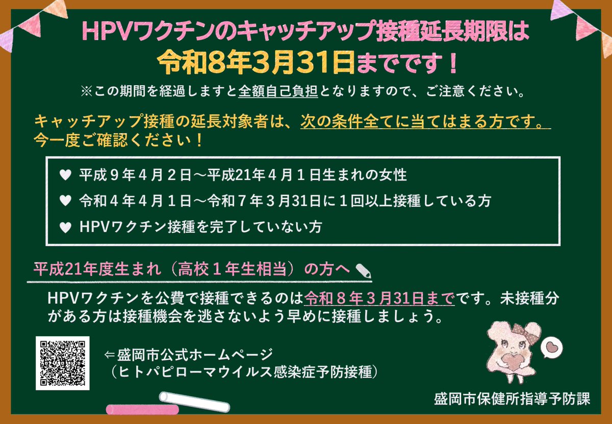 HPVワクチンのキャッチアップ接種延長期限が残りわずかです 