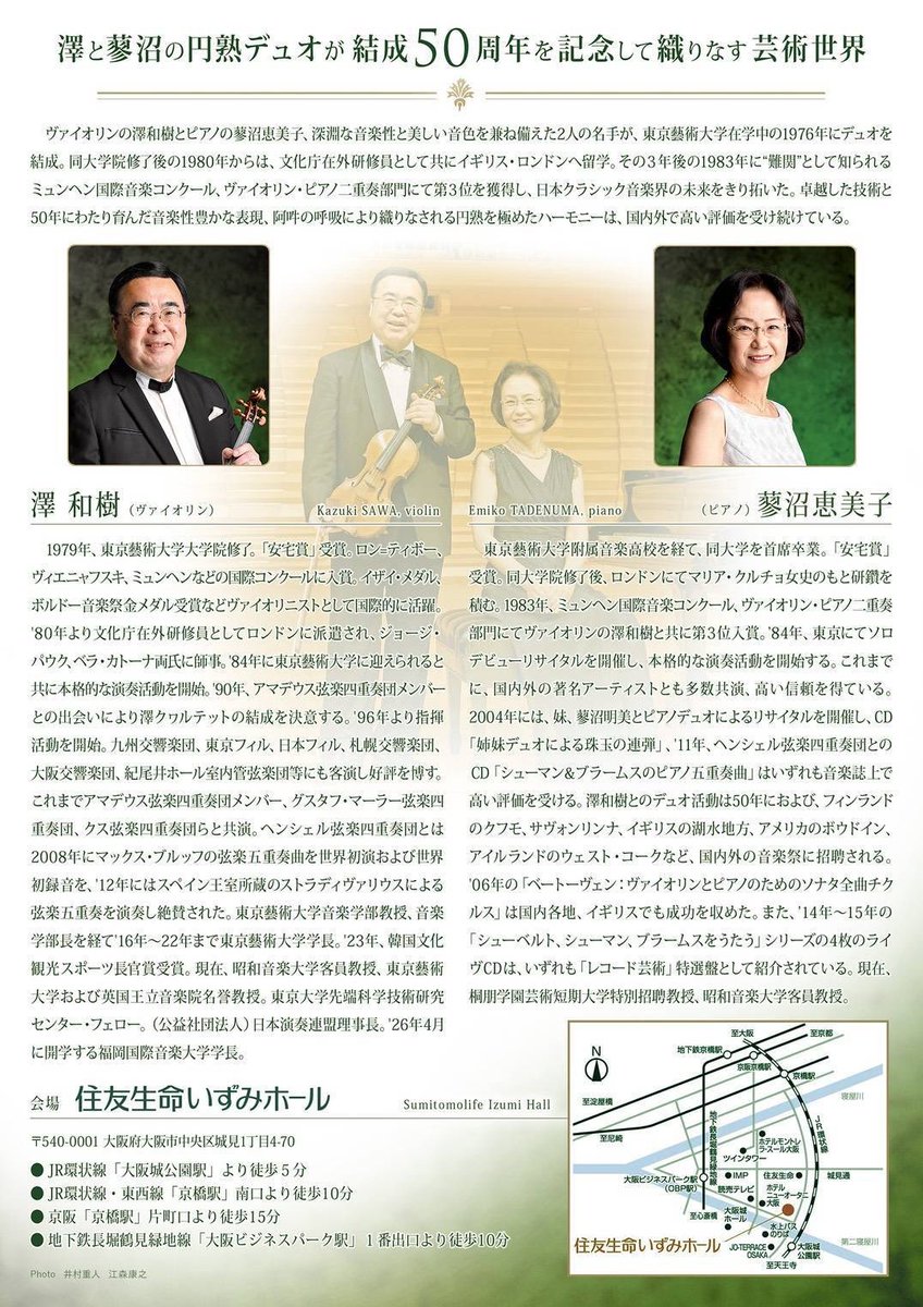 senriphil's tweet photo. 当団常任指揮者の澤和樹先生と、奥様の蓼沼恵美子先生のデュオ結成50周年リサイタルが開催されます。
息ぴったりのお二人の素敵な演奏会、是非とも足をお運びくださいませ。 https://t.co/YuuOOYvePL