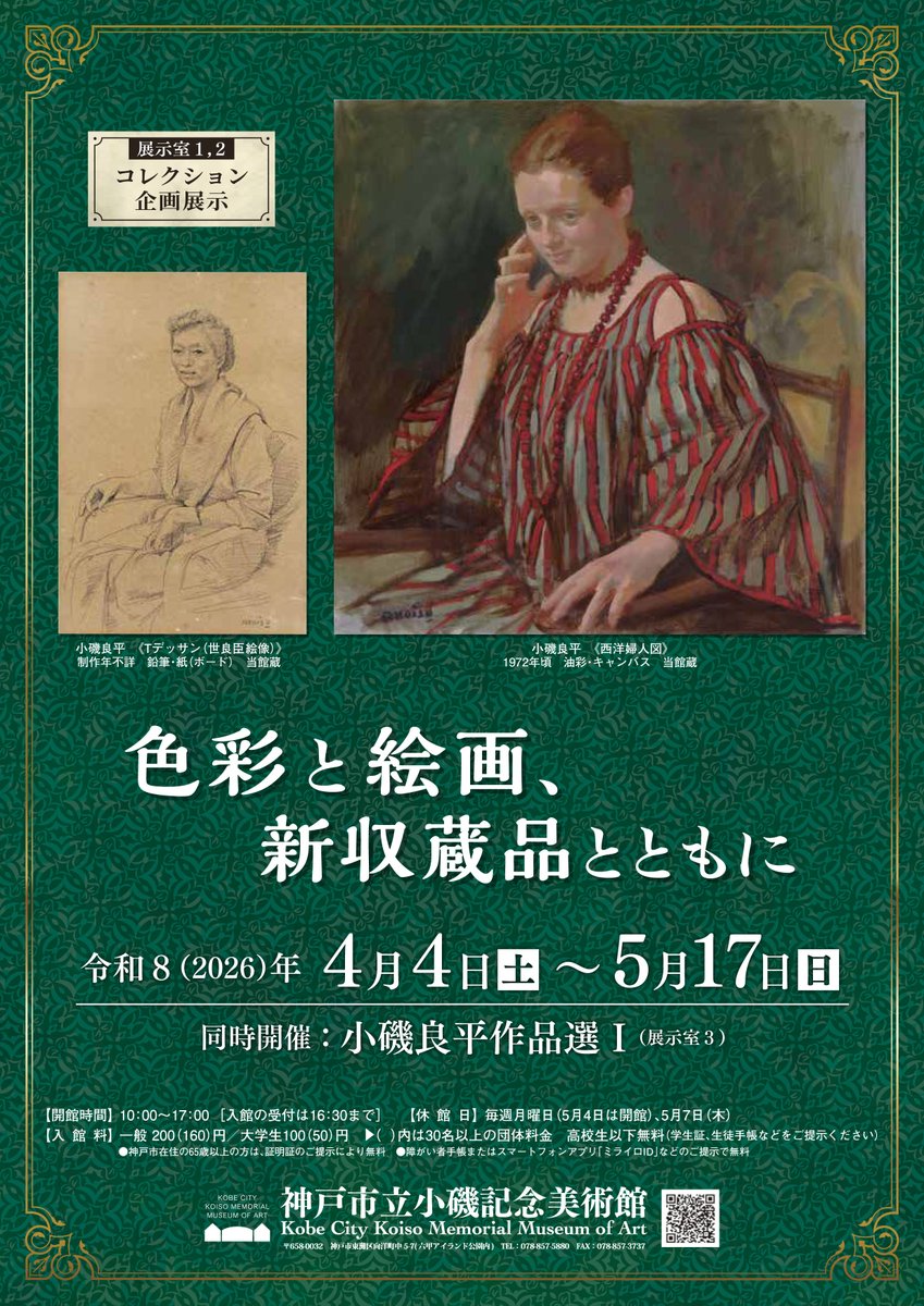小磯良平 R.KOISO 【母子像A】 1954年 絵寸法 47×35㎝ 【公式通販】