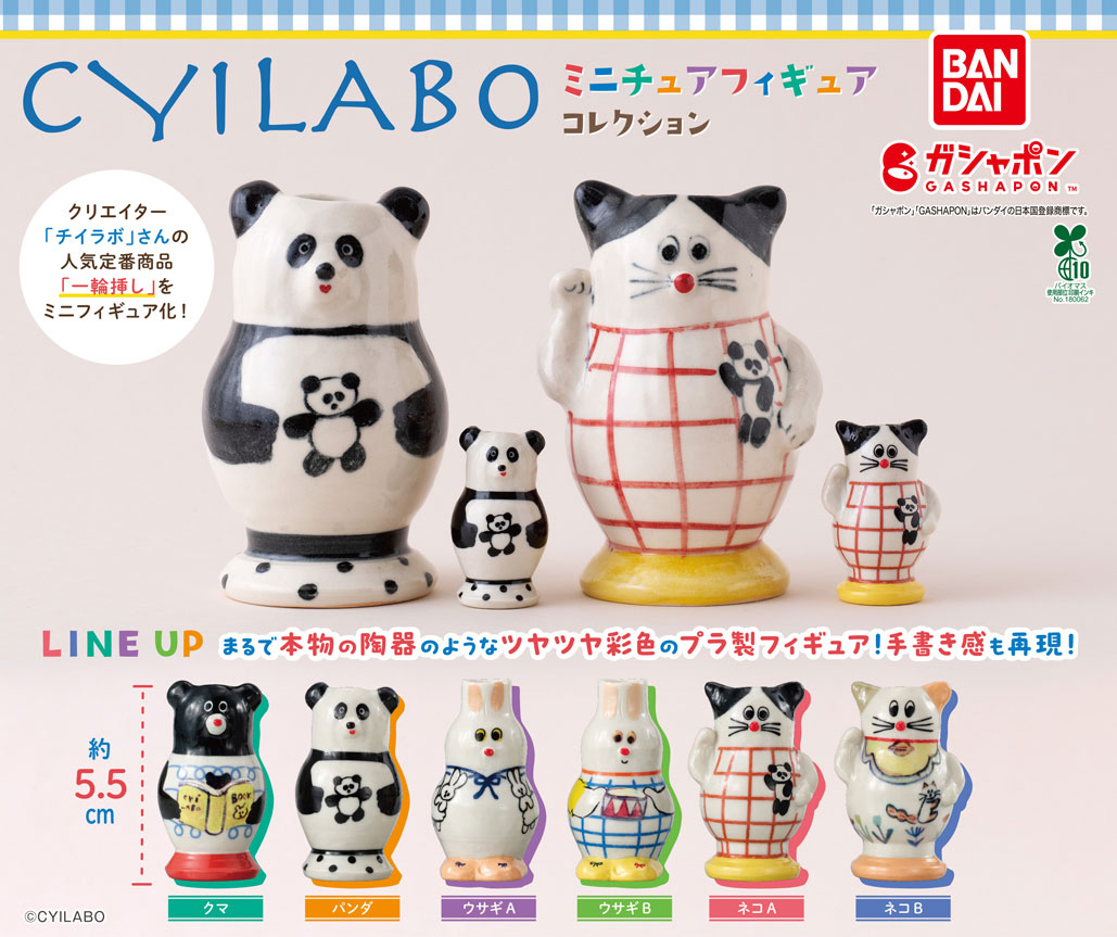 商品情報】 ／ CYILABO（チイラボ） ミニチュアフィギュアコレクション