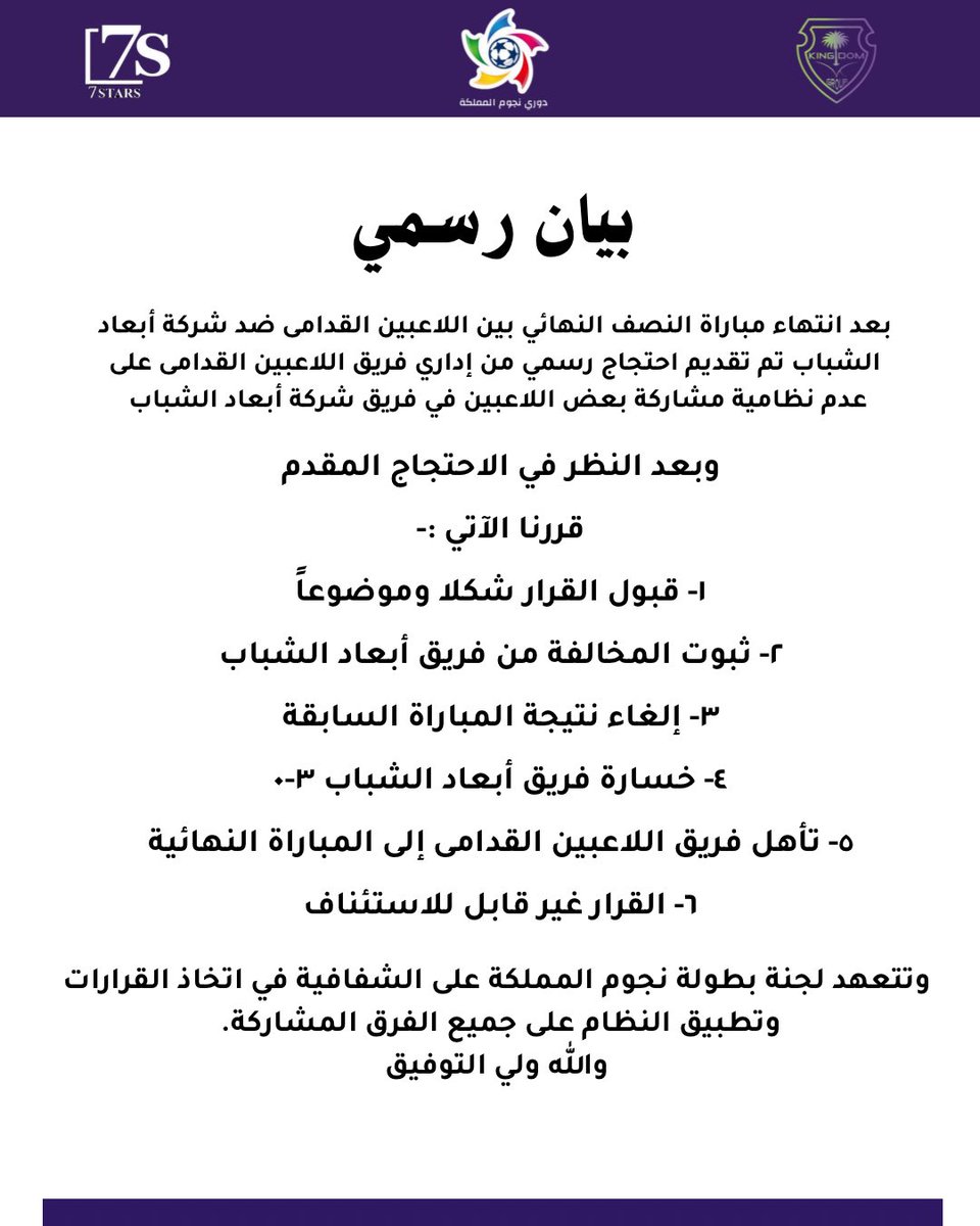 بيان هام ‼️
#بطوله_نجوم_المملكه