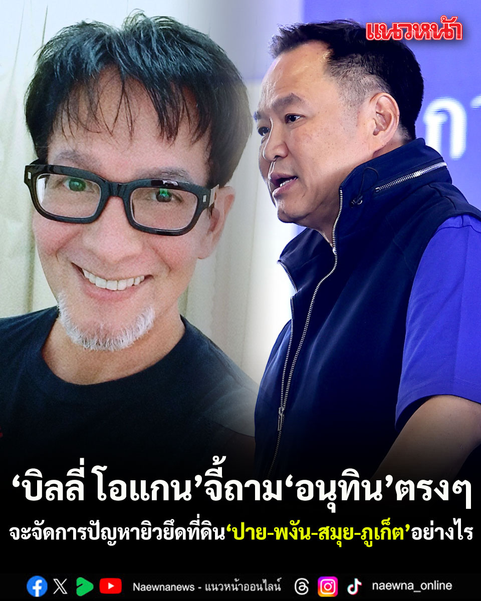 แนวหน้าออนไลน์ tweet media