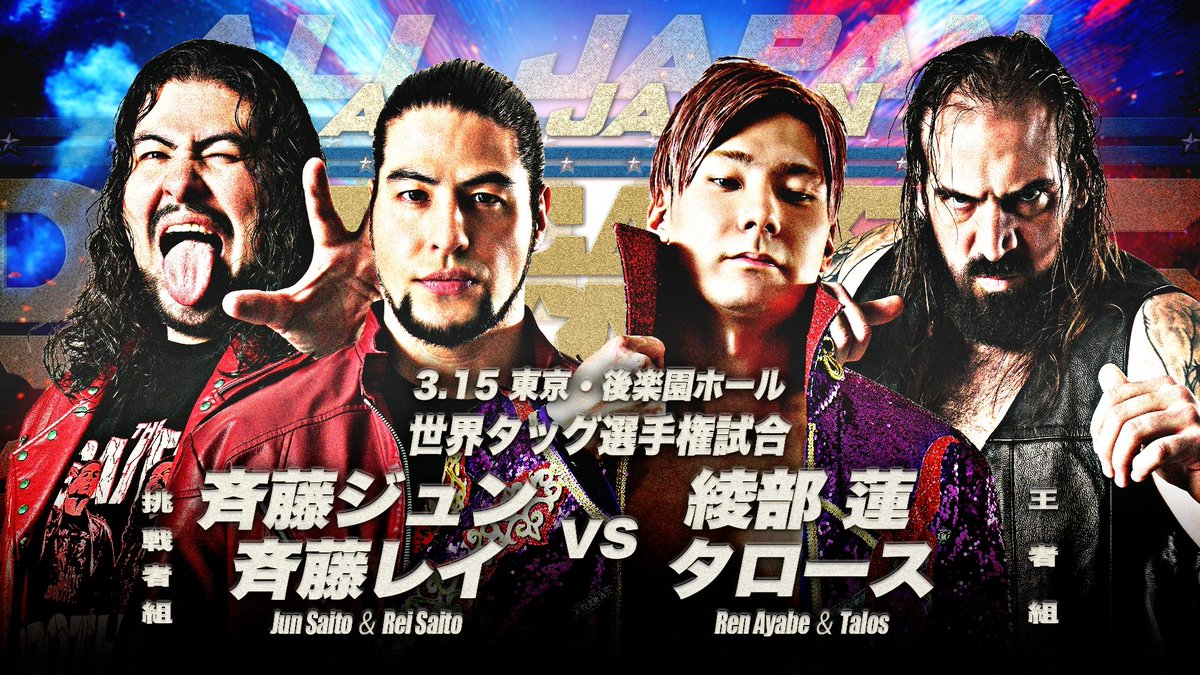 全日本プロレス/alljapan tweet media