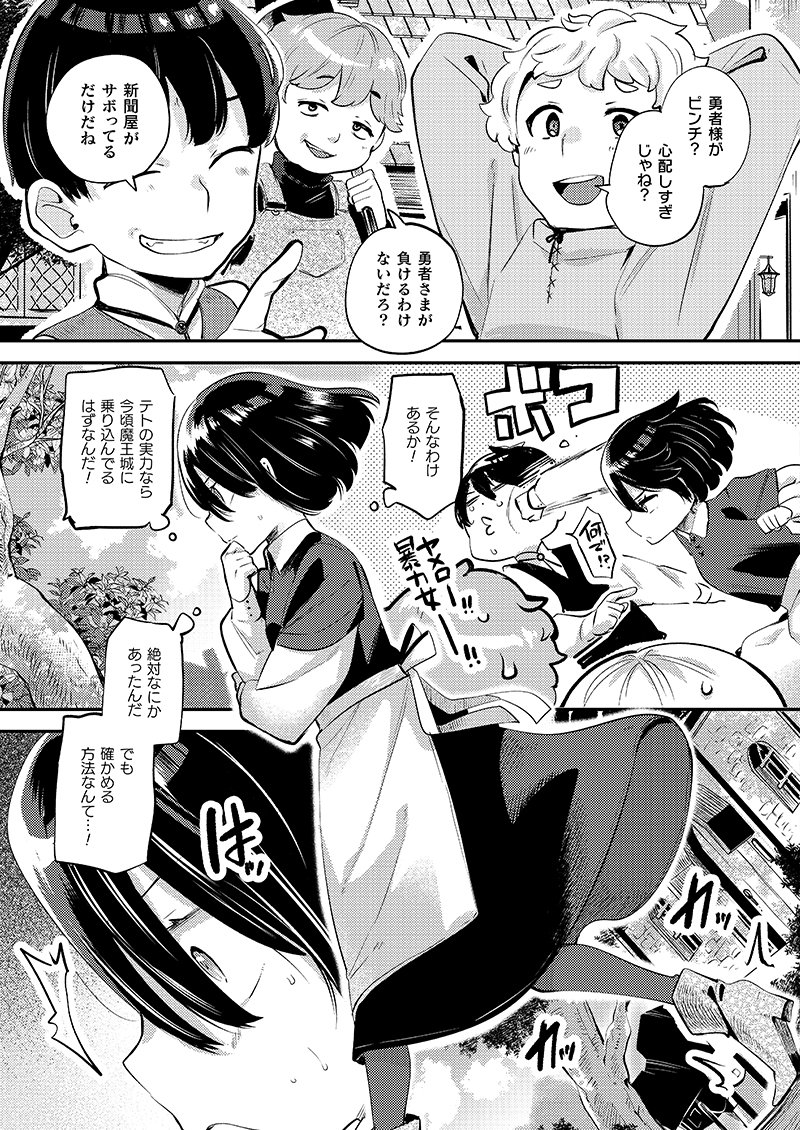 3月12日発売のコミックアンリアルさまに載せて頂くかわいそうな勇者のお話見本です。よくないひとし名義なのでみんなの心を平気で折るよ♪(1/3) 