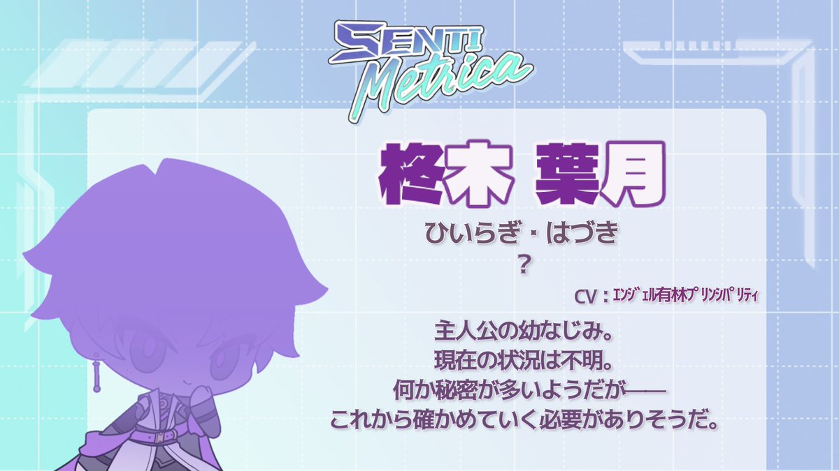 kalaju669's tweet photo. 🎙『#SentiMetrica』 CV公開 ③
柊木 葉月(ひいらぎ・はづき)役をエンジェル有林プリンシパリティ様にご担当いただきました。
ぜひお聴きください!
#SentiMetrica #乙女ゲーム #ボイス公開 https://t.co/qge5ZaqHP7