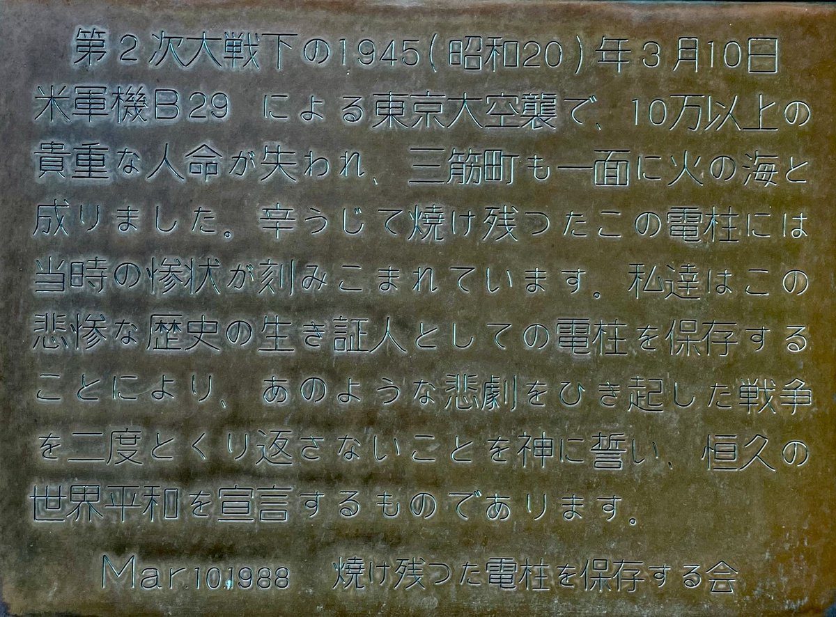 arakichi1969's tweet photo. @punnyago しっかりした解説プレート(経年変化で消えたりしたない彫刻文字！)も付いていて、木材の電柱も防腐処理されているのでちゃんと残そうという強い意志を感じました。 https://t.co/QryzFrHpxL