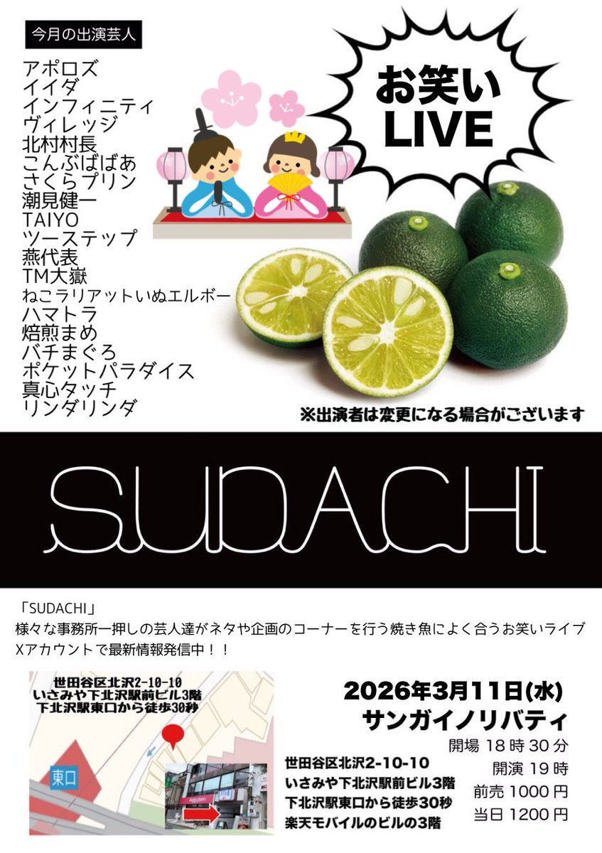 お笑いライブ「SUDACHI」 tweet media