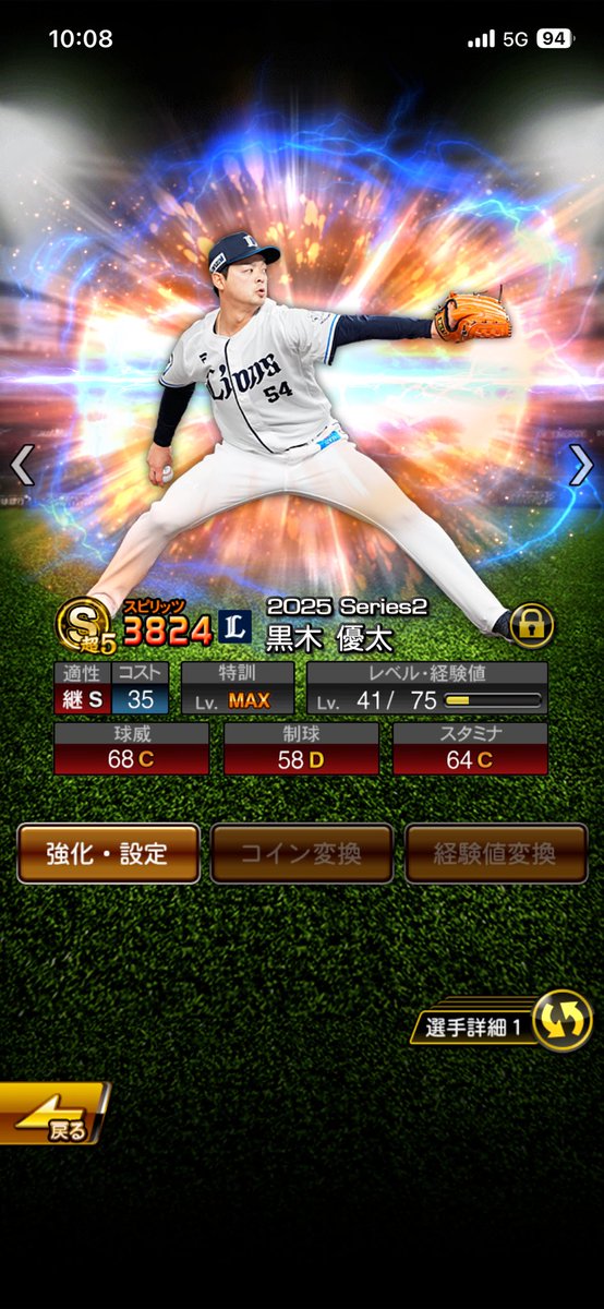 amifreay's tweet photo. プロスピa  ファイナルミキサー
オール同チームで行いました。
まず西武4
平良&amp;源田選手狙いの自チーム強化の結果です。
#プロスピa
#プロスピaファイナルミキサー
#ファイナルミキサー https://t.co/2pNIohDOGM