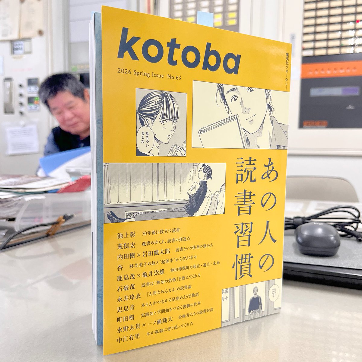 現在発売中の季刊誌『kotoba』（集英社）に遅筆堂文庫が紹介されています。
井上ひさしの本への想いや遅筆堂文庫の在り方など、丁寧な取材と文章でノンフィクション作家の前川仁之さんにご紹介いただいております。
文庫館長の阿部さんも登場していますよ〜。
#隠し撮り