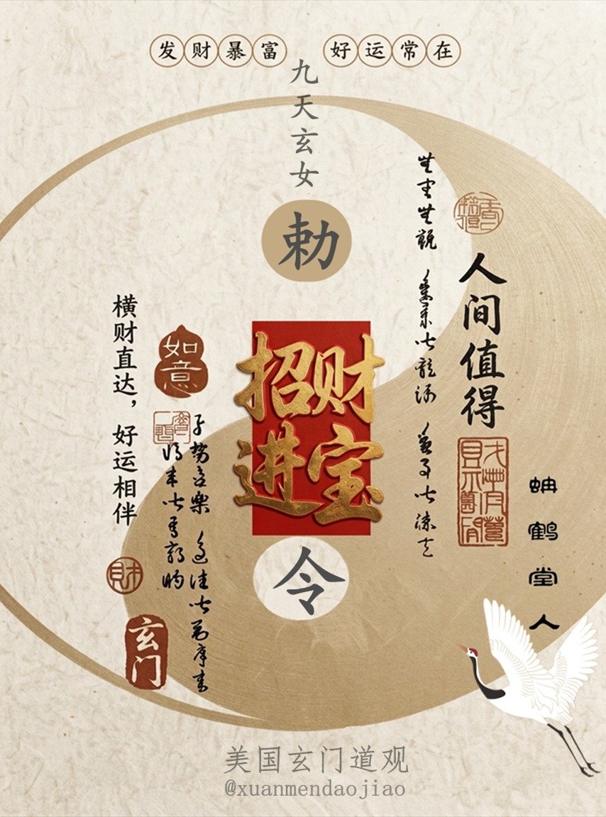 玄门道教 ☯︎ American Taoism tweet media