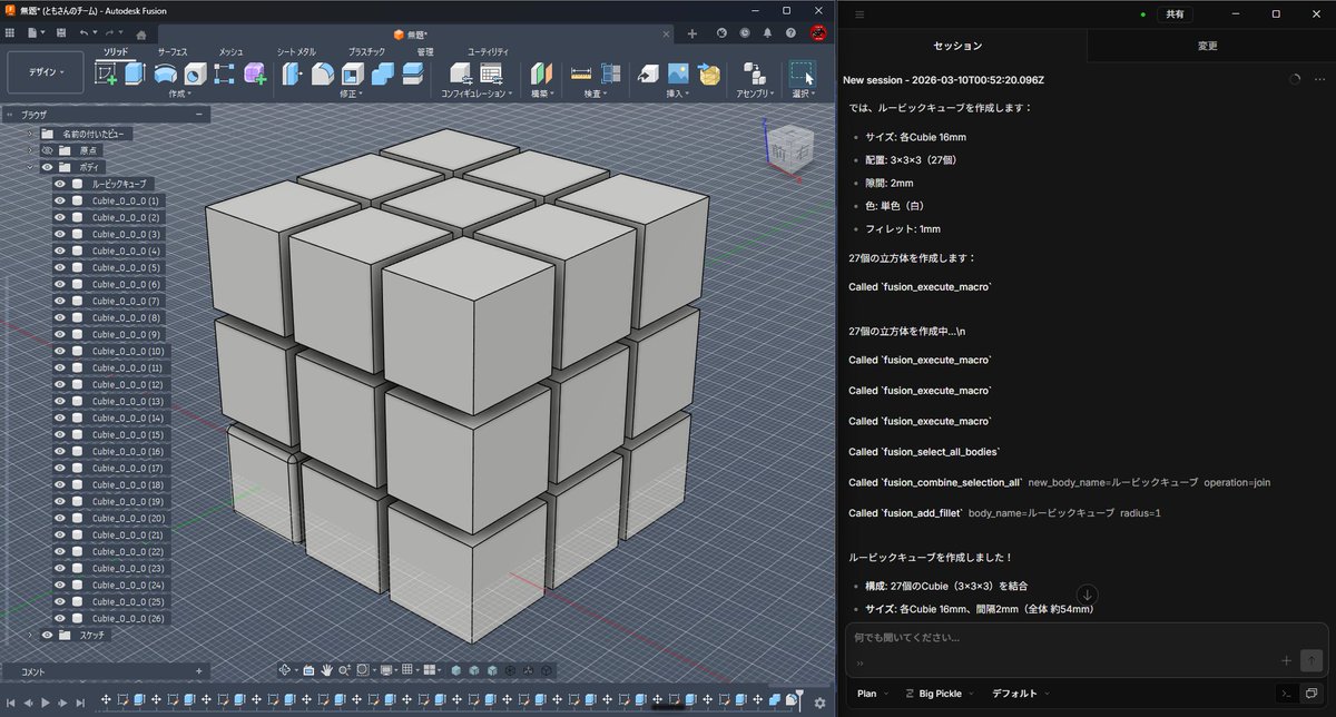 tomo1230's tweet image. #Autodesk Fusion のAPIと
AIエージェント #MCP と連携させる
いま話題の「Opencode × Fusion API」でも
リアルタイム自動モデリングができます♪

お題：ルービックキューブを設計して

これで、#Claude  #gemini #codex #Antigravity #Opencode どれでも連携することができるようになりました！😆