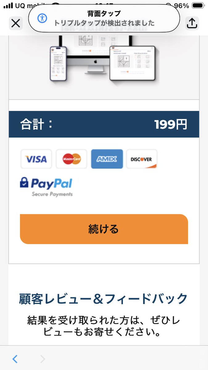 最近広告でウザいため、試しに実施。頭を使って回答したものの、最後には請求画面が出て肝心の結果はお金がかかるという胡散臭いもの。内容はどれも「傾向を推察する」系ばかり。これだけでIQ測定とは馬鹿にしていますよ。
