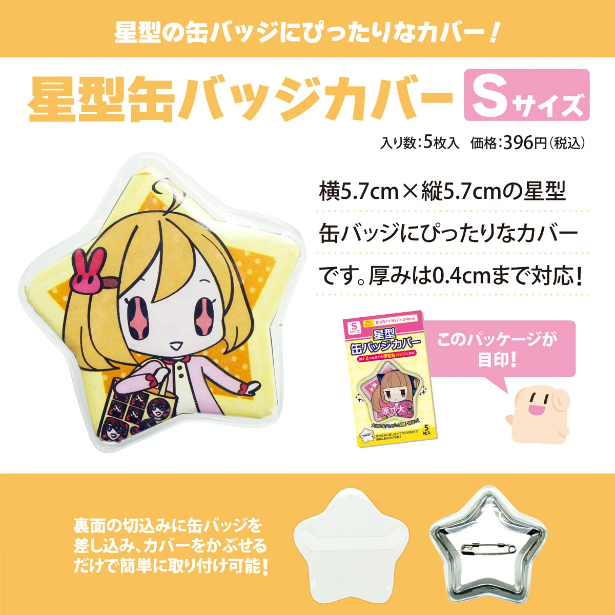 缶バッジカバー 星型 コアデ アニメイト 株式会社コアデ on X: 