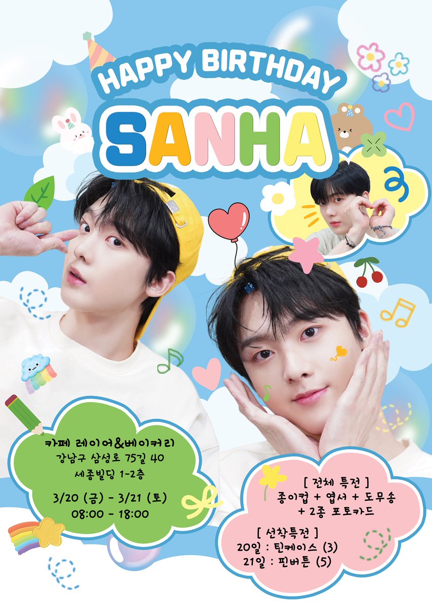 📢 3월 생일랭킹 Part.2 1위 🎉

🎂 아스트로 윤산하 생일카페 🎂
ASTRO YOONSANHA BIRTHDAY CAFE

📅 2026.3.20 - 3.21
📍 카페 레이어&amp;베이커리

#아스트로 #윤산하 #ASTRO #YOONSANHA
#HAPPY_SANHA_DAY