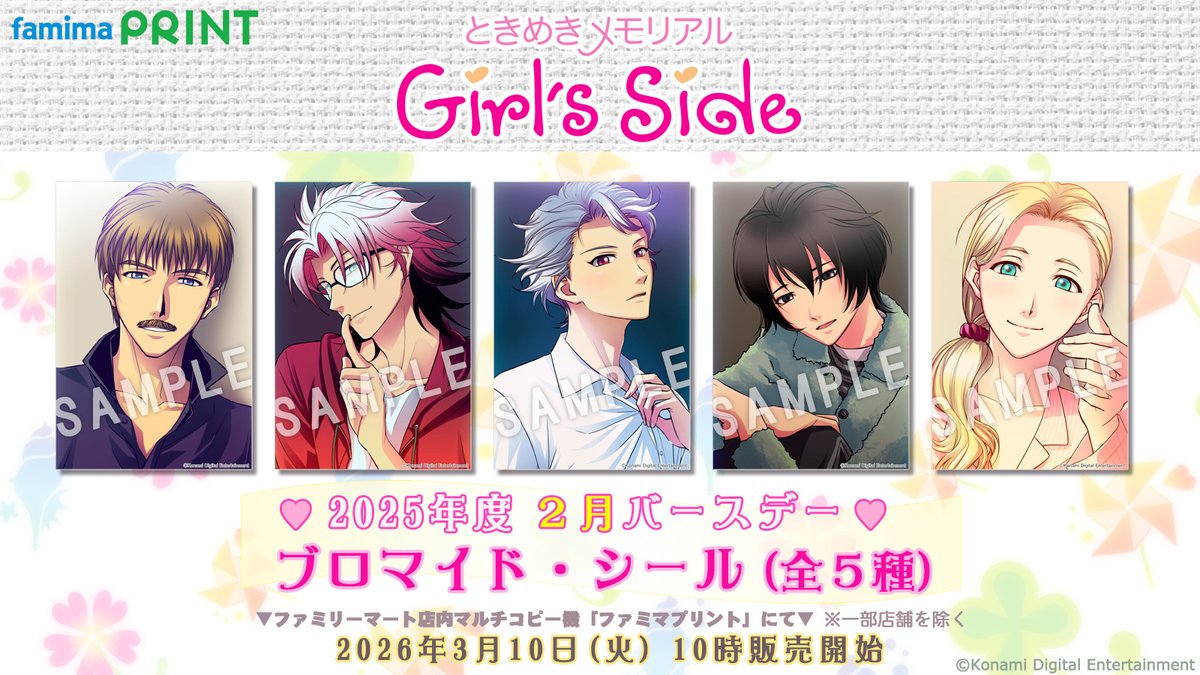 ときめきメモリアル Girl