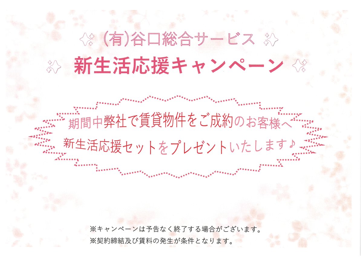 taniguchi_ss's tweet photo. こんにちは、皆様お久しぶりです😊今年の３月は完全予約制となっておりますのでご来店予定の方はご注意を‼️引き続き「新生活応援キャンペーン」実施中🎁
＃滝川市
＃ちょうどいい田舎
＃不動産会社
＃賃貸物件
＃引っ越し
＃繁忙期 https://t.co/9s4ugl5C99