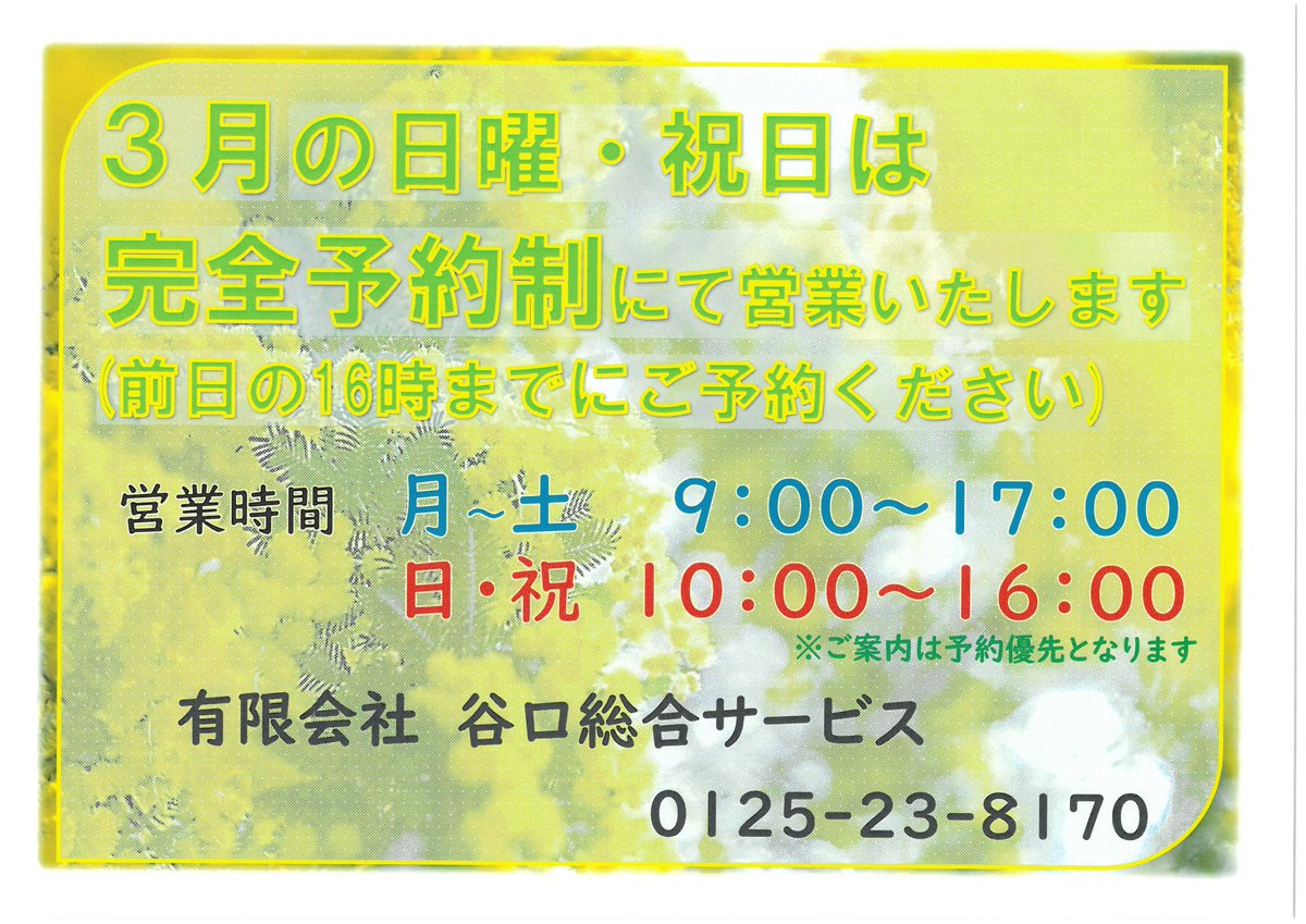 taniguchi_ss's tweet photo. こんにちは、皆様お久しぶりです😊今年の３月は完全予約制となっておりますのでご来店予定の方はご注意を‼️引き続き「新生活応援キャンペーン」実施中🎁
＃滝川市
＃ちょうどいい田舎
＃不動産会社
＃賃貸物件
＃引っ越し
＃繁忙期 https://t.co/9s4ugl5C99