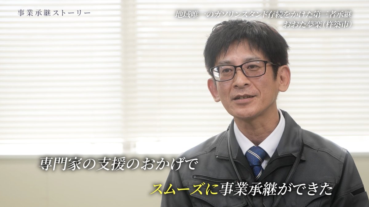 imotinc's tweet photo. 【Works】 大分県事業承継・引継ぎ支援センターの公式Youtubeにて事業承継ストーリー「おおた夢楽編」が公開されています🔥
【Movie】https://t.co/858NcukKwH
大分県で広告/記録/配信を行いたい企業自治体様は お気軽にご相談ください📷 
#大分県 #映像制作 #動画編集 #imot #アイモット https://t.co/zOdv0ySe7D