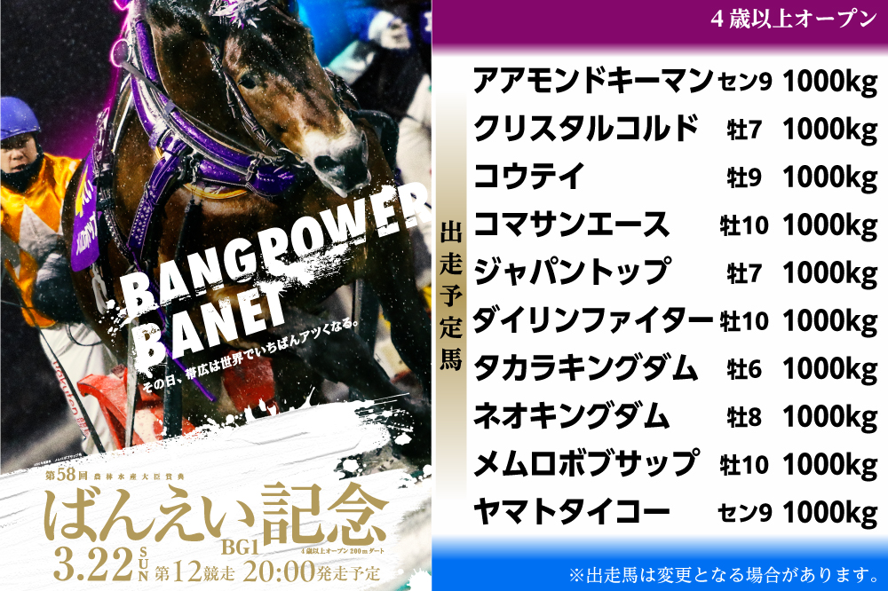 ばんえい十勝 tweet media