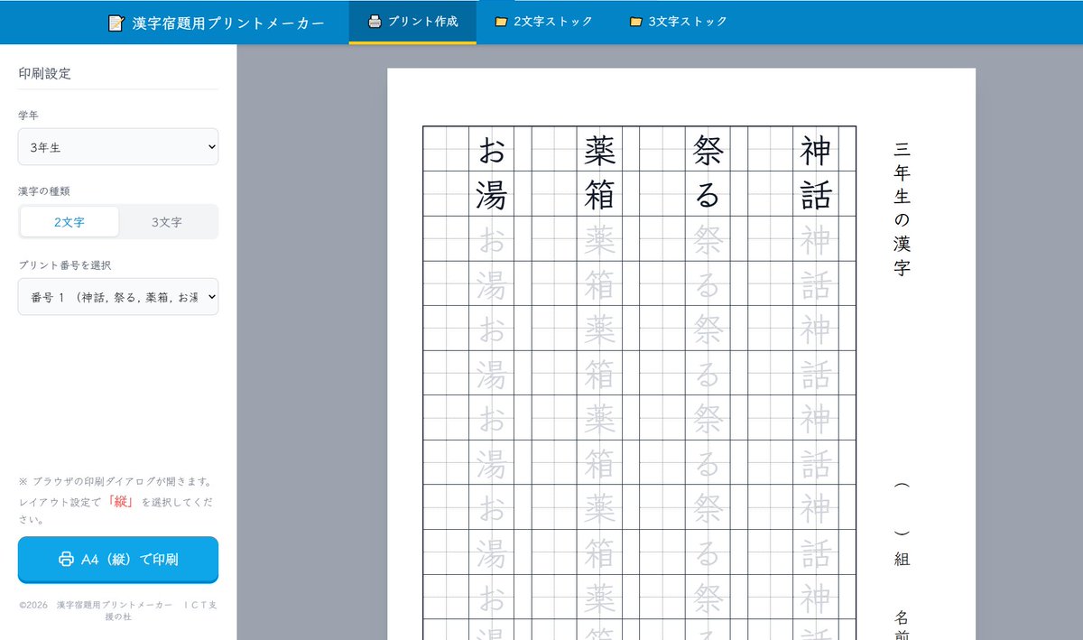pawapo_loilo's tweet photo. 🏫 全国の先生方、毎日本当にお疲れ様です！
「明日の漢字プリント作らなきゃ…」と放課後にため息をついていませんか？

そんな先生の救世主🦸‍♂️
たった１分で宿題準備が終わる【漢字宿題用プリントメーカー】を公開しました！

先生の時短＆子どもの美文字を叶える「一石二鳥」のツールです✨ https://t.co/xrjmkB8zsE