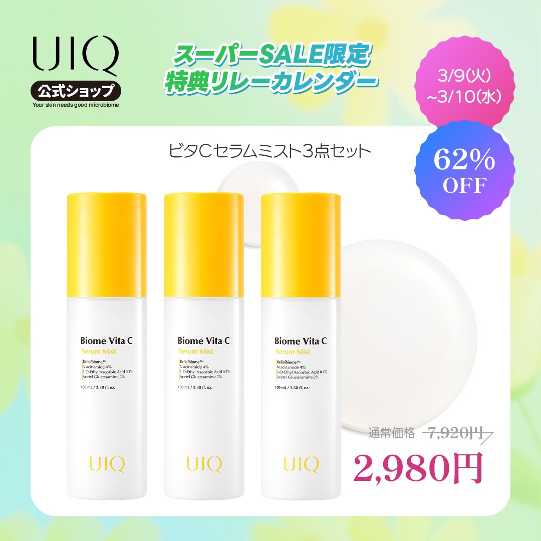 UIQOFFICIAL_JP's tweet image. 楽天スーパーセール最終日😝

本日の特典リレーカレンダーはビタCセラムミスト3点セット🍋🍋🍋

🔗 rakuten.co.jp/uiq-japan/

最後のお得な機会お見逃しなく👀

#UIQ #rakuten