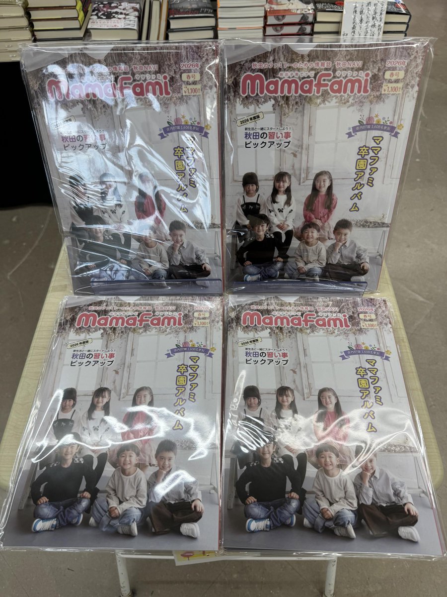 ms_book's tweet photo. ママファミ春号 卒園特集が入荷いたしました！
#ミライア本荘店
#ママファミ https://t.co/qUCzHBvZKy