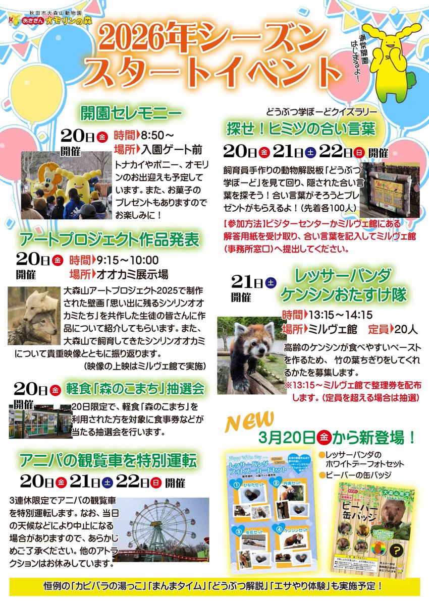 秋田市大森山動物園 tweet media