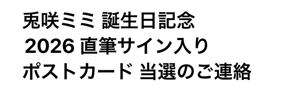 Ry_p1nk's tweet photo. みみたやのポスカ当選！！ https://t.co/6mn3iALRMY