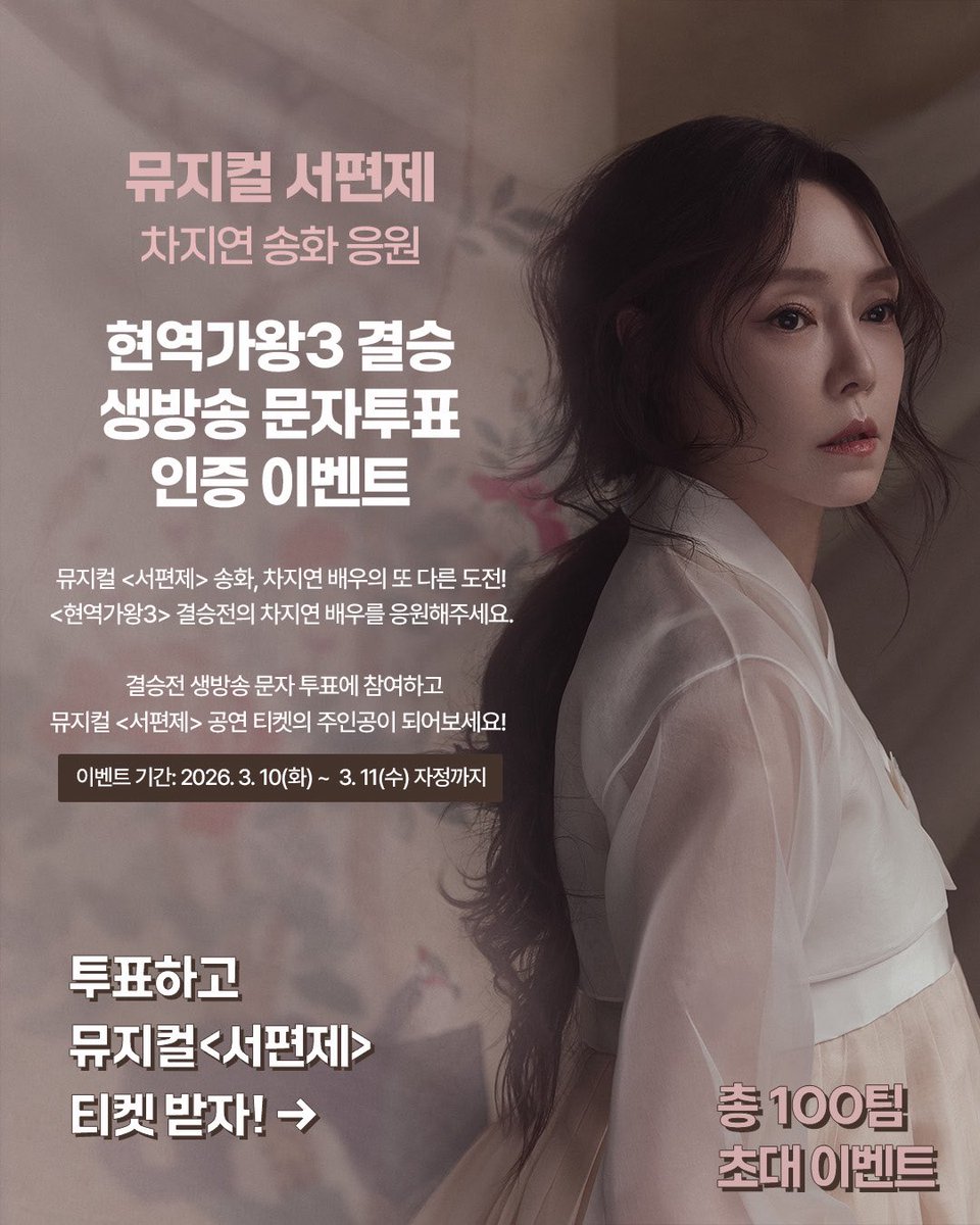 뮤지컬 서편제 차지연 응원 이벤트 안내 이미지