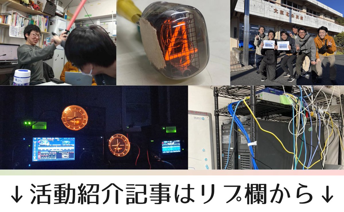 名古屋大学アマチュア無線研究会 tweet media