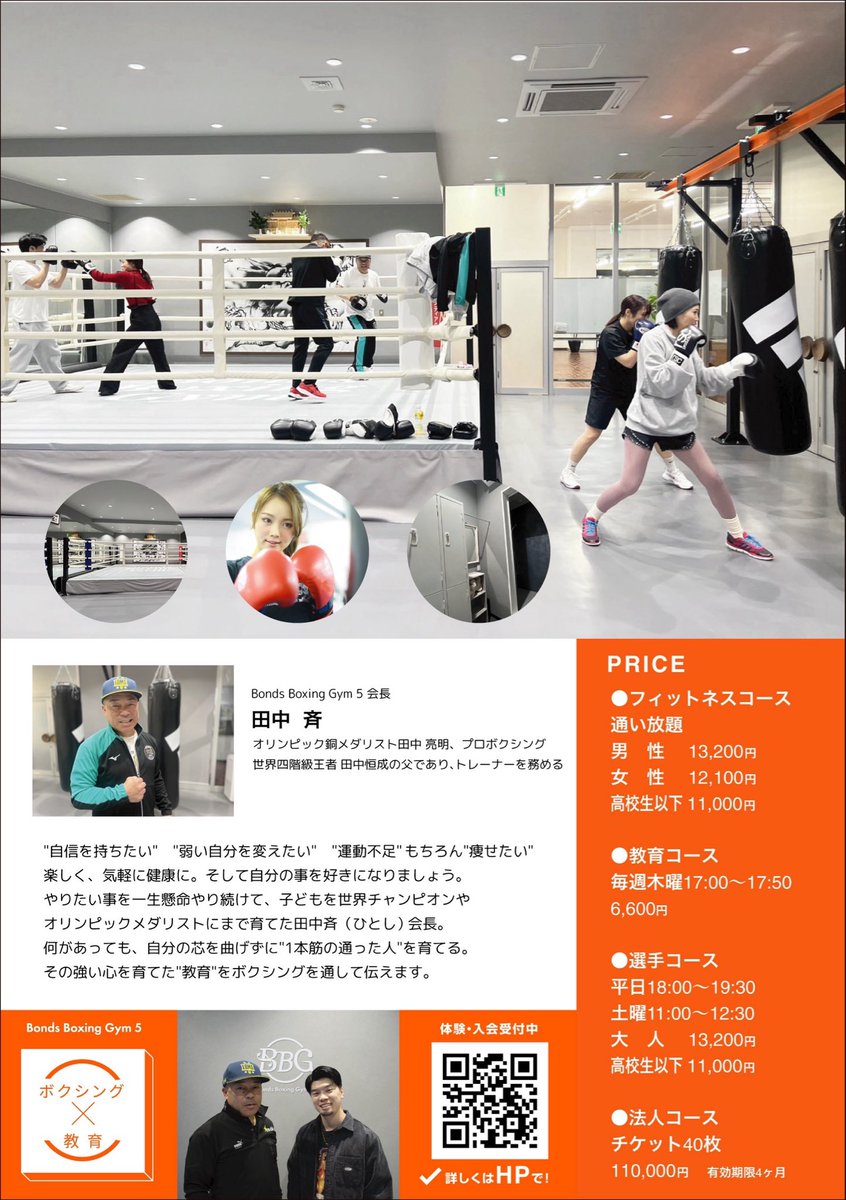 KOsei530's tweet photo. 3/14.3/21.3/28.4/4（土）
Bonds Boxing Gym 5
営業時間終了後
14:00～無料体験会を行います。
未経験の方がほとんどなので
運動不足・ダイエット
強くなりたい（殴られる事はありません）
堂々と生きたい！！
ぜひお越しください。
https://t.co/ILCfdtWBmc https://t.co/RtvWDPKUPz