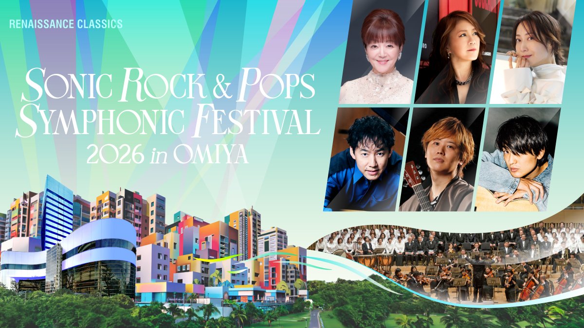 6/13(土)大宮ソニックシティにて開催される RENAISSANCE CLASSICS