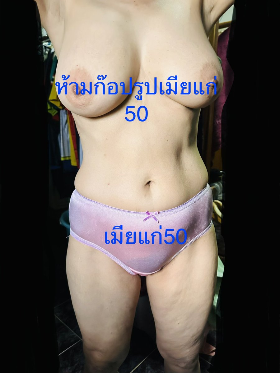 เมียแก่50 tweet media