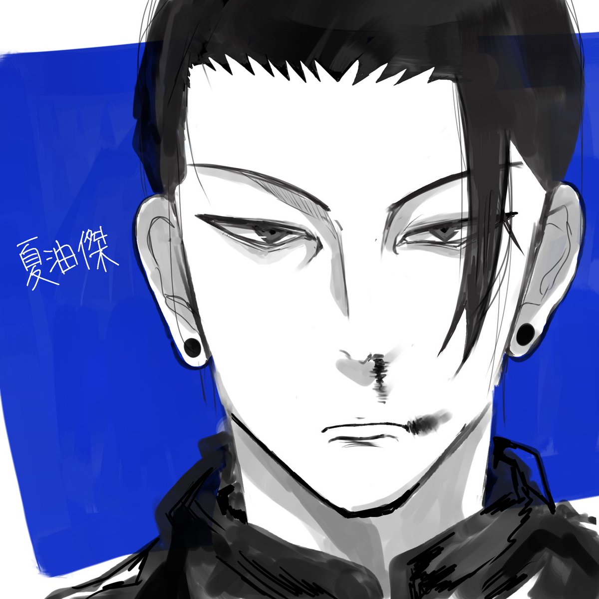 mocadao7's tweet photo. お久しぶりです。
推しを投下します。普段全く男性キャラは描かないので新鮮だった。ざっと1時間弱。

 #夏油傑  #呪術廻戦  #イラスト https://t.co/D4nkL3weGS