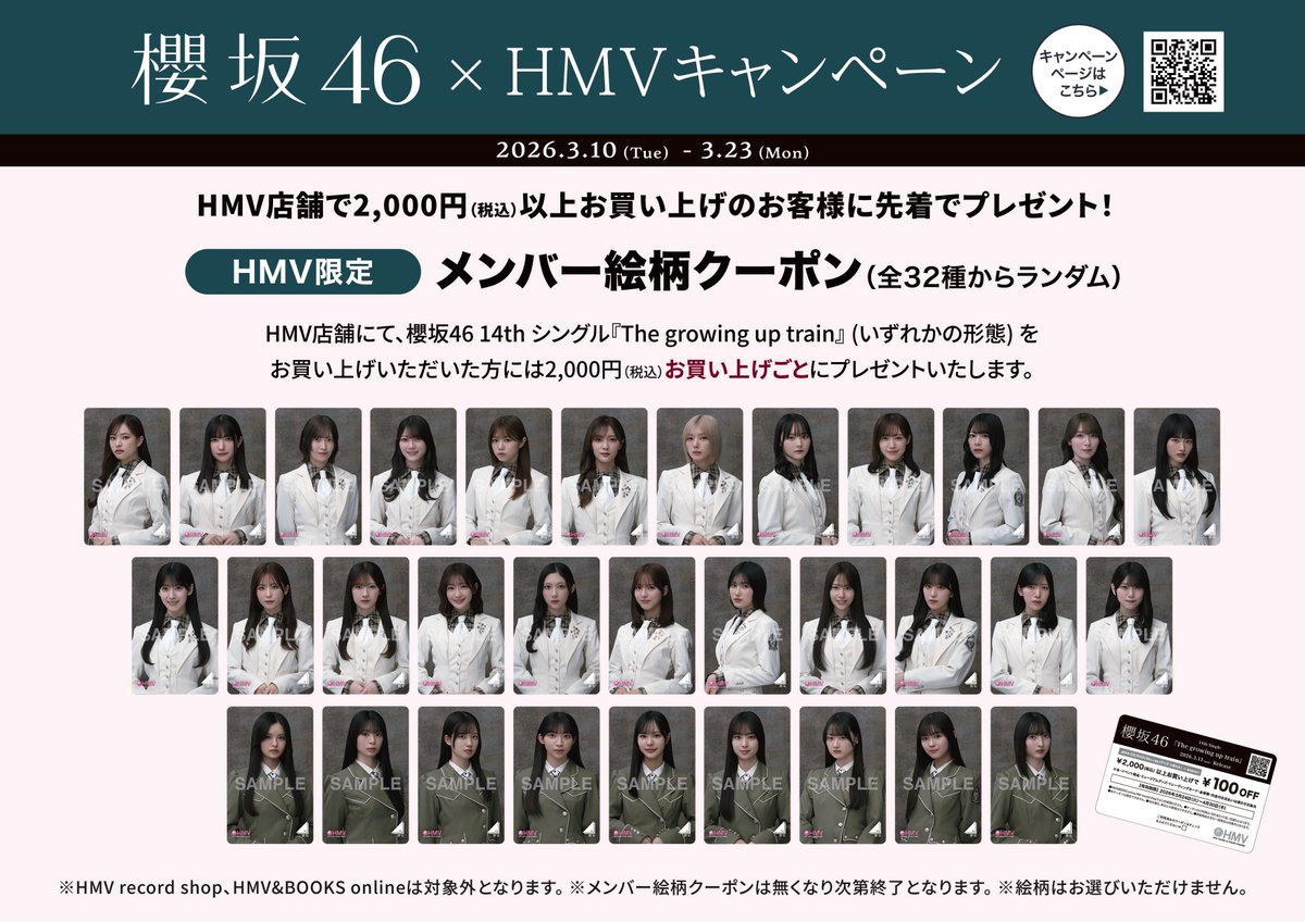 櫻坂46】 14thシングル 『The growing up train』 本日入荷しました
